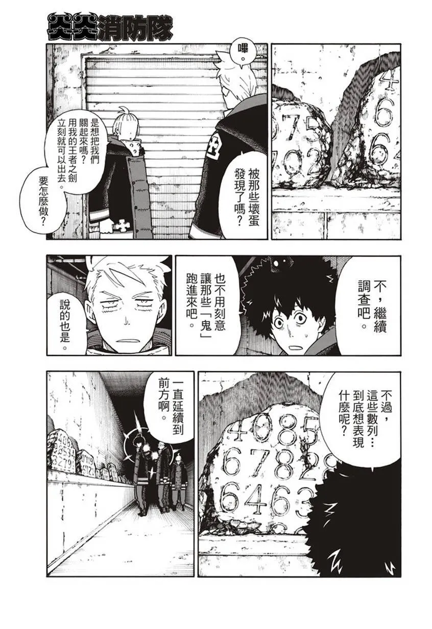 第118话 统率者 第17页