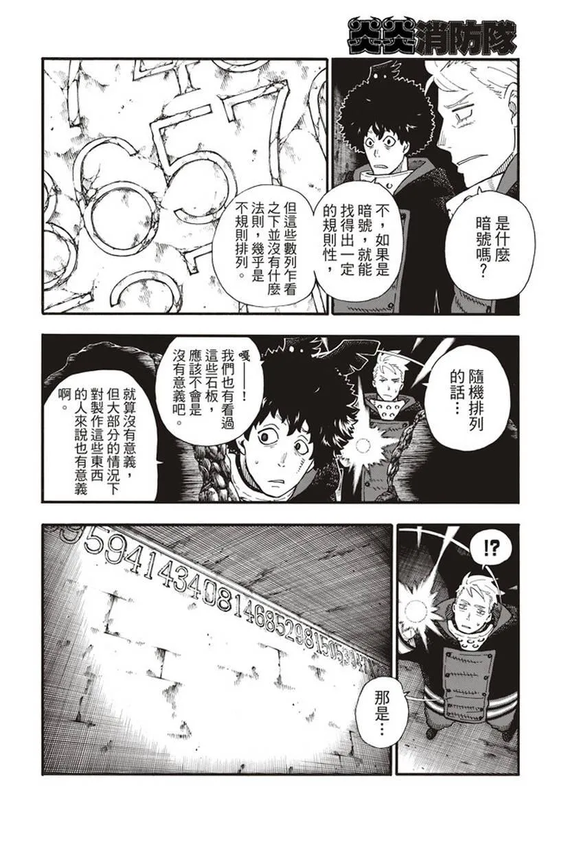 第118话 统率者 第18页