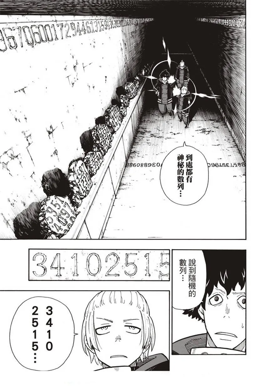 第118话 统率者 第19页