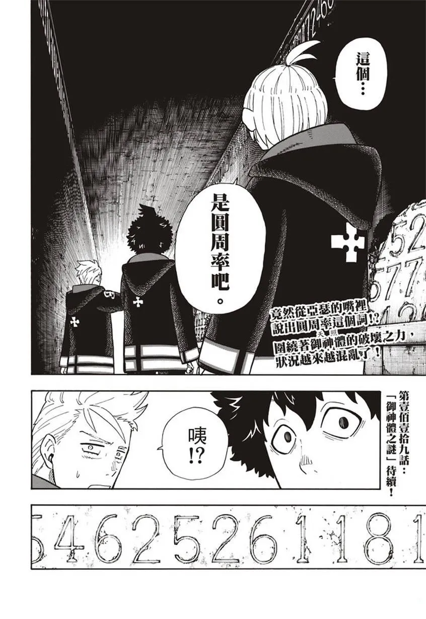 第118话 统率者 第20页