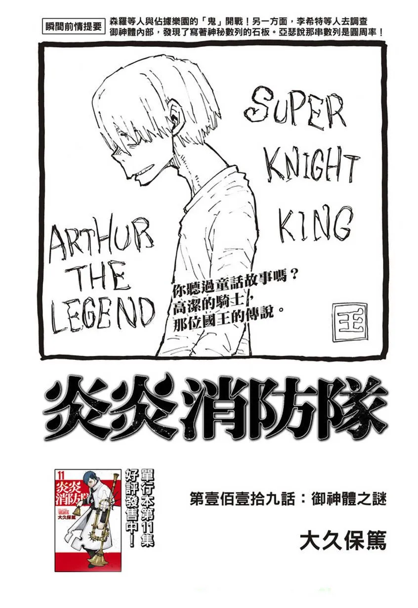 第119话 御神体之谜 第1页