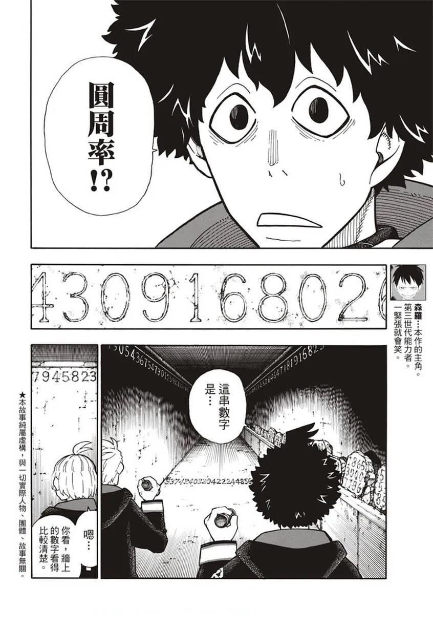 第119话 御神体之谜 第2页