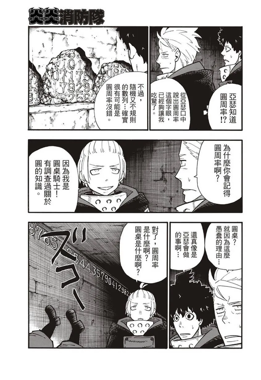 第119话 御神体之谜 第3页
