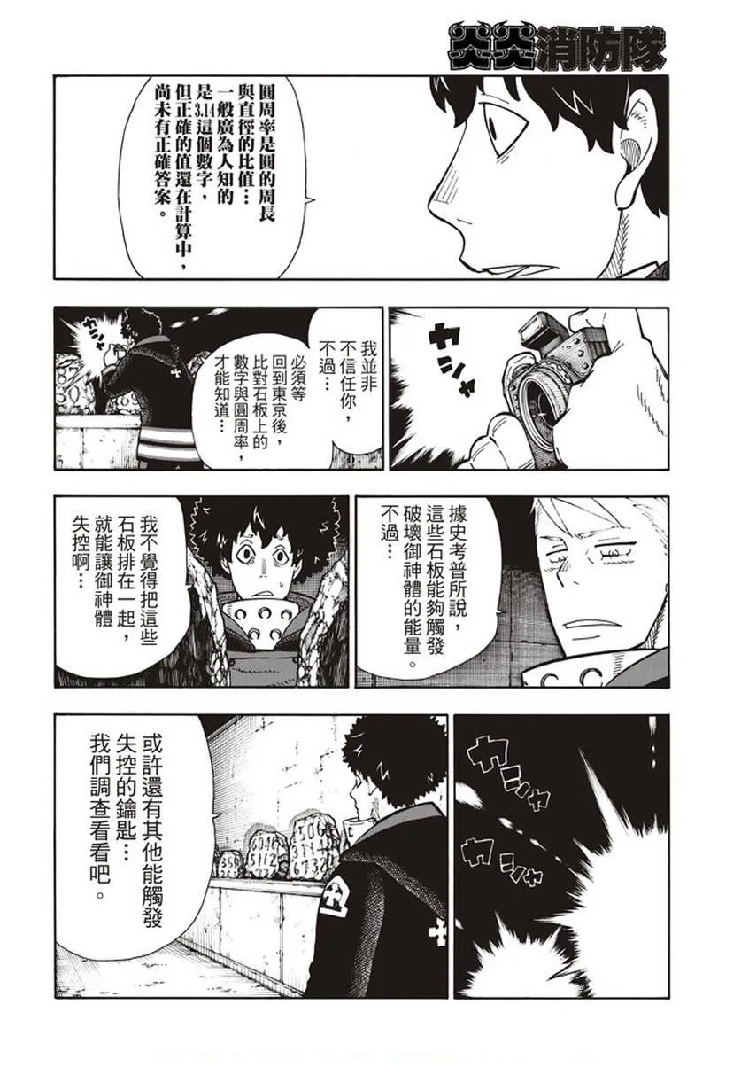 第119话 御神体之谜 第4页