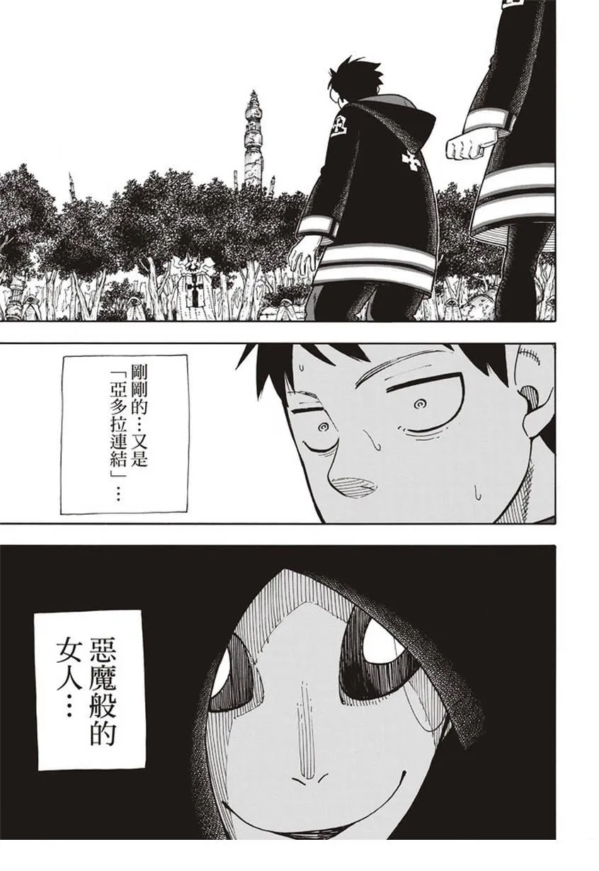 第119话 御神体之谜 第5页