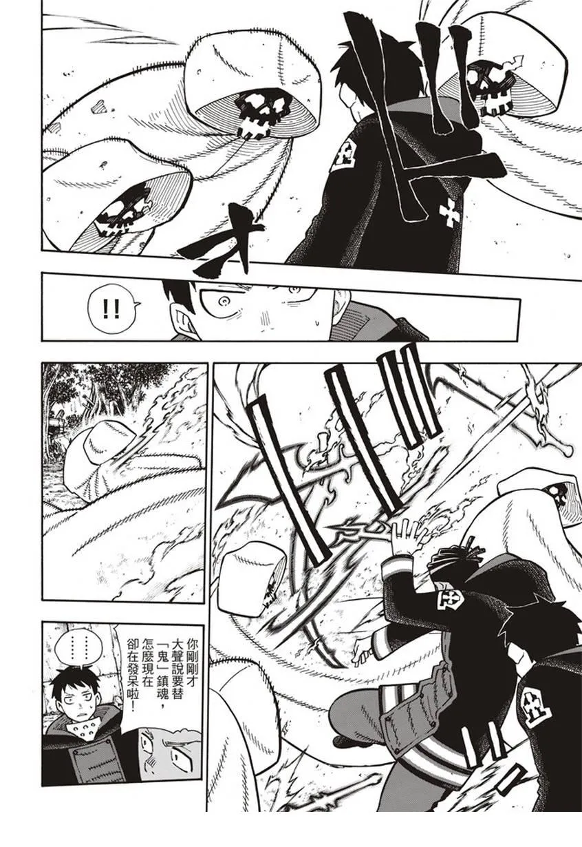 第119话 御神体之谜 第6页
