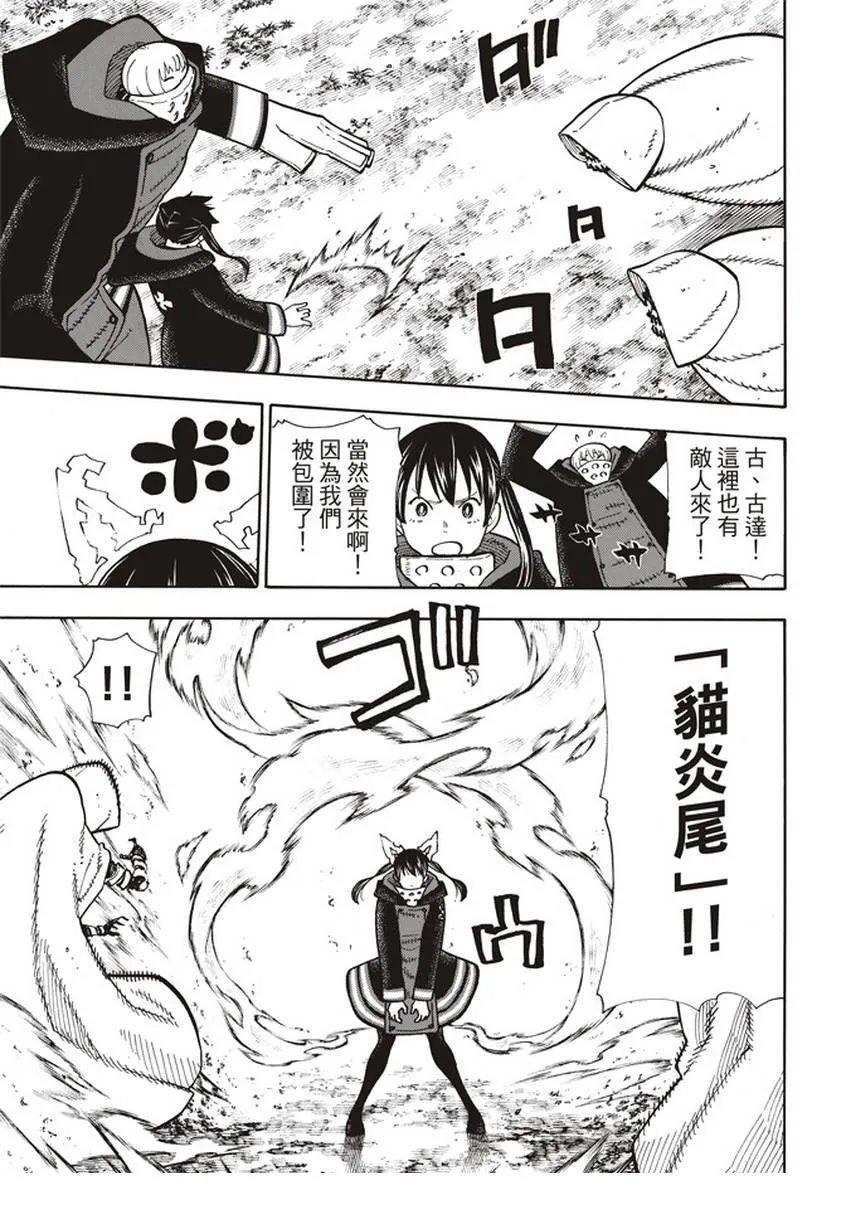 第119话 御神体之谜 第7页