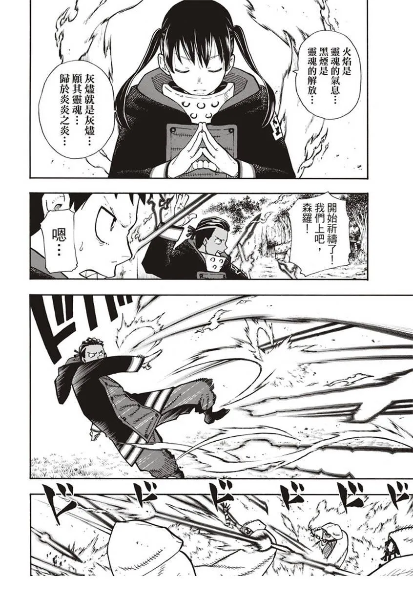 第119话 御神体之谜 第8页