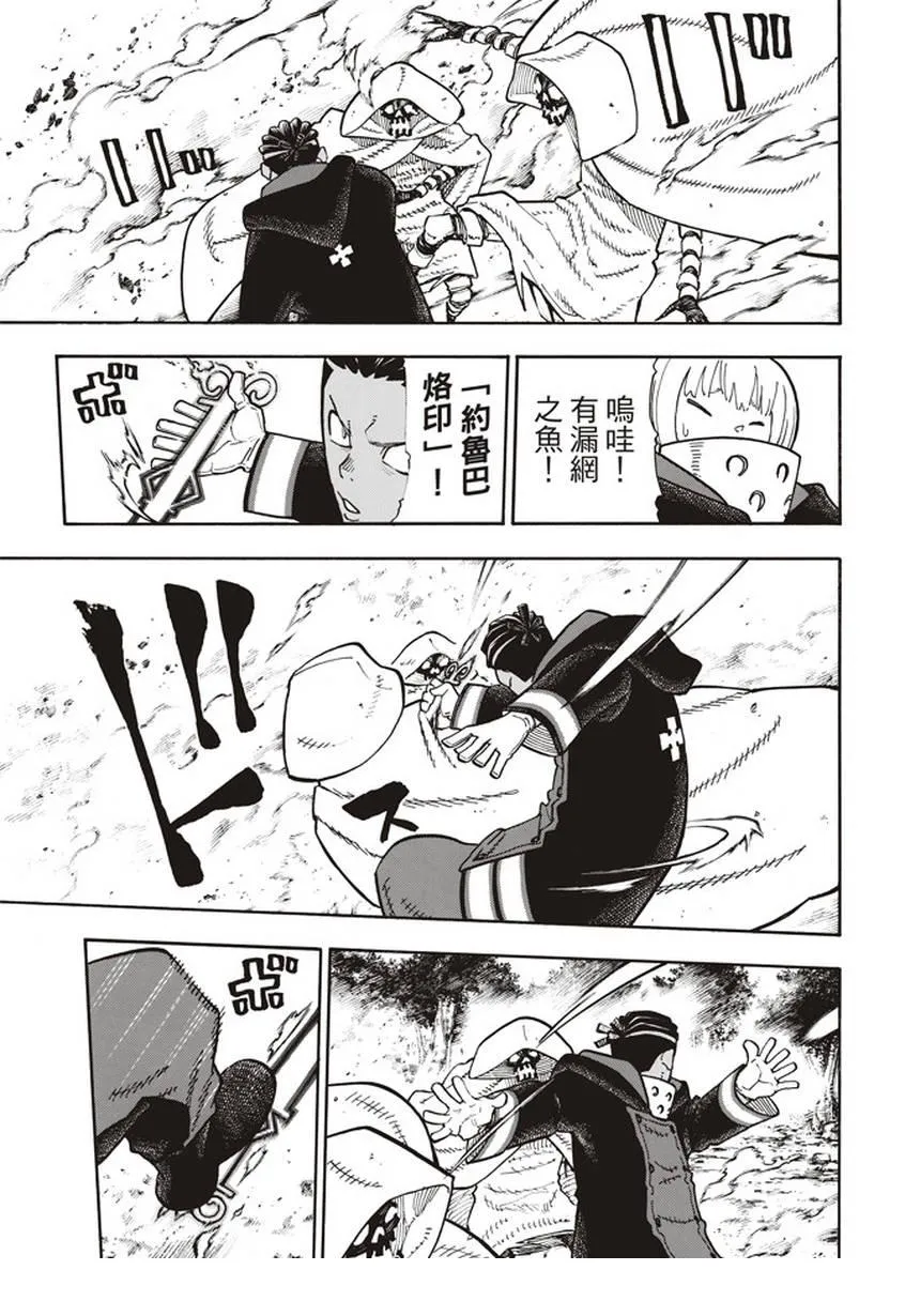 第119话 御神体之谜 第9页