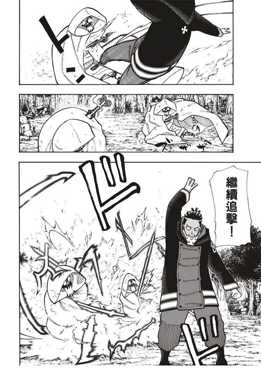 第119话 御神体之谜 第10页