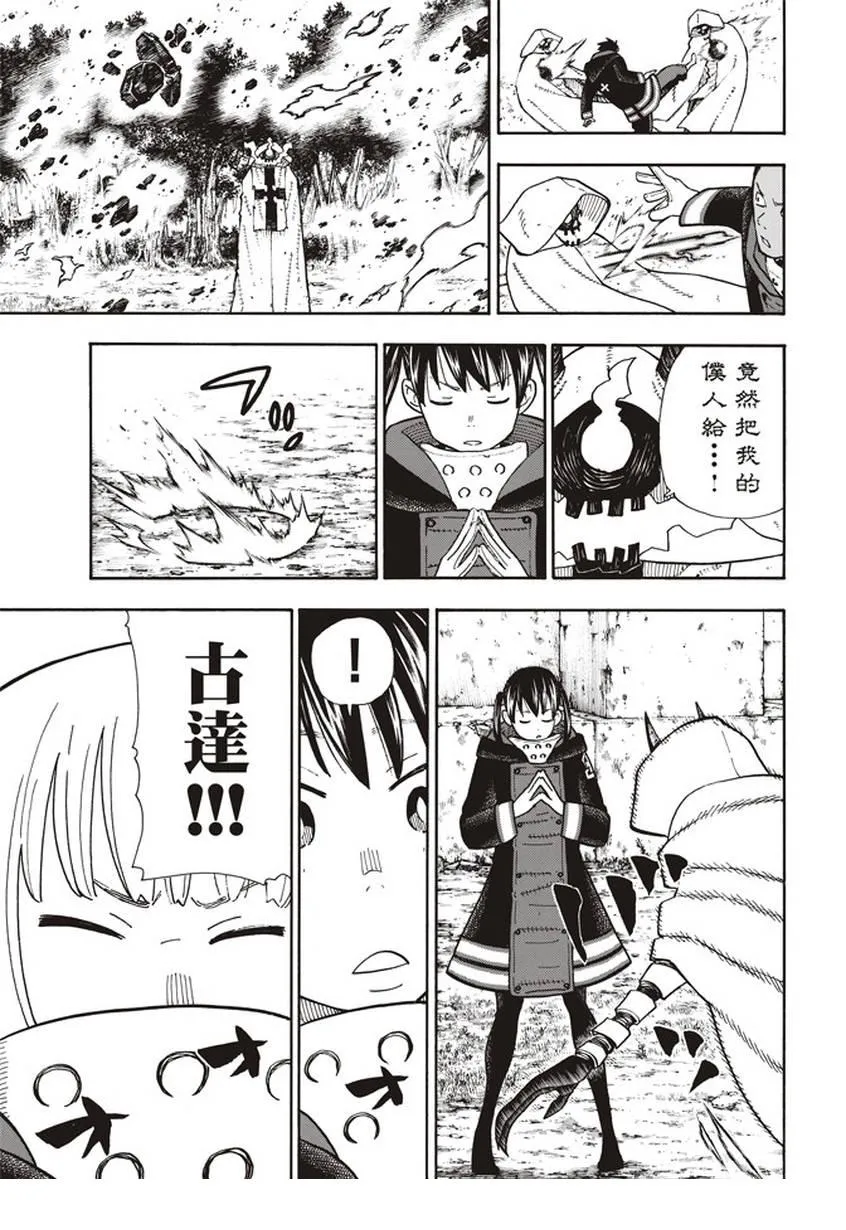 第119话 御神体之谜 第11页