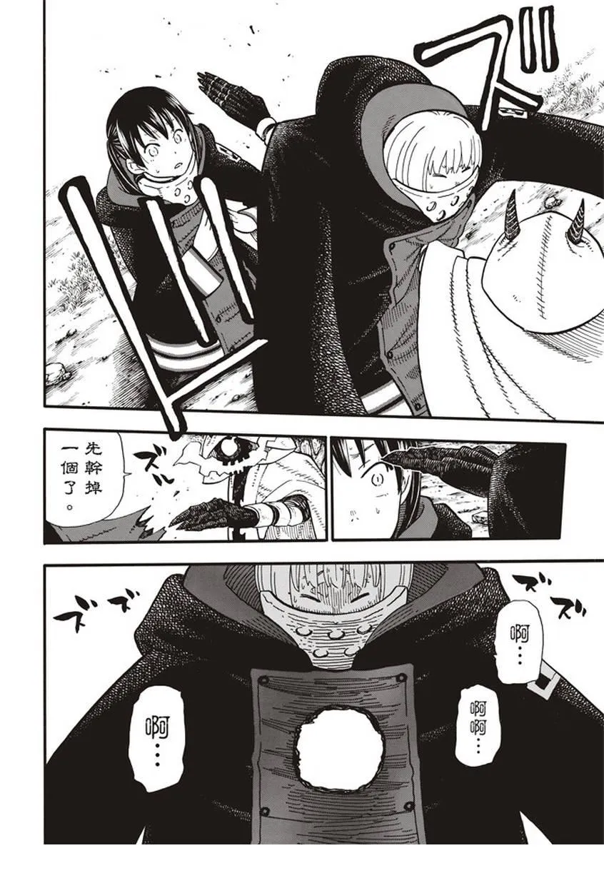 第119话 御神体之谜 第12页