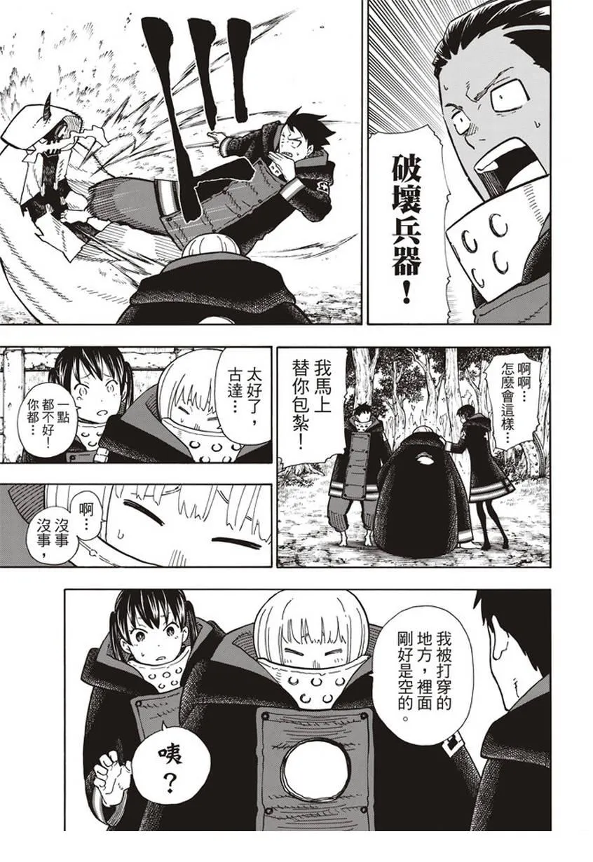 第119话 御神体之谜 第13页