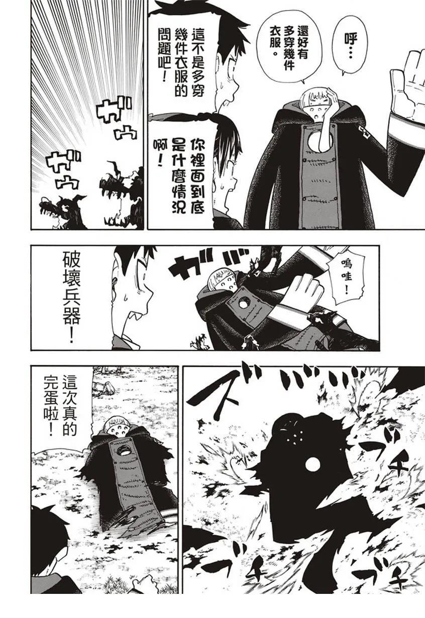 第119话 御神体之谜 第14页