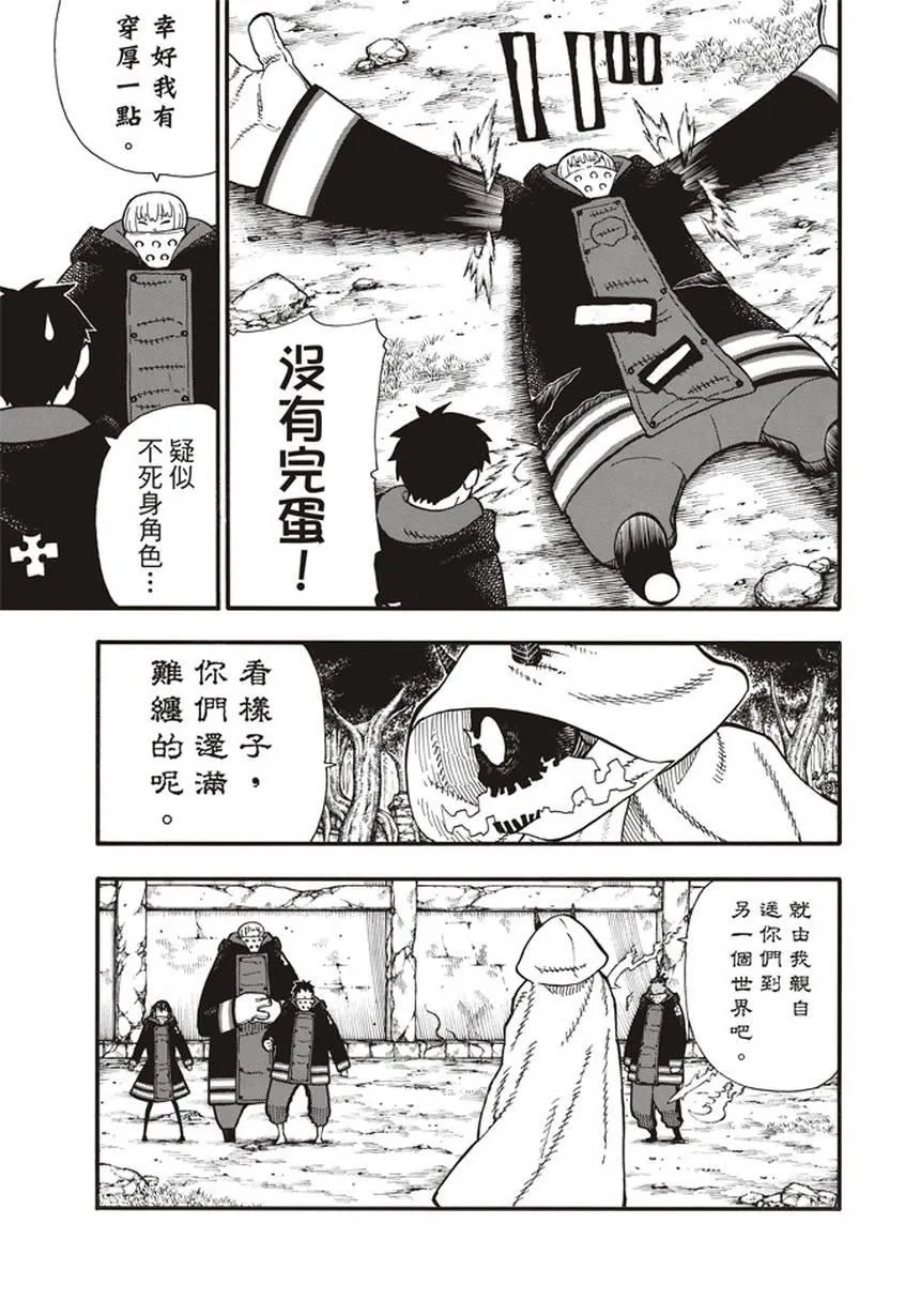 第119话 御神体之谜 第15页
