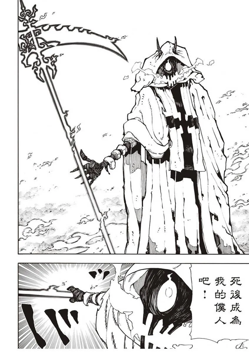 第119话 御神体之谜 第16页