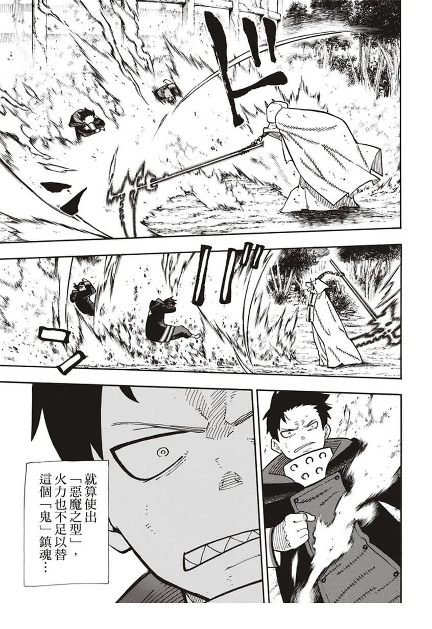 第119话 御神体之谜 第17页