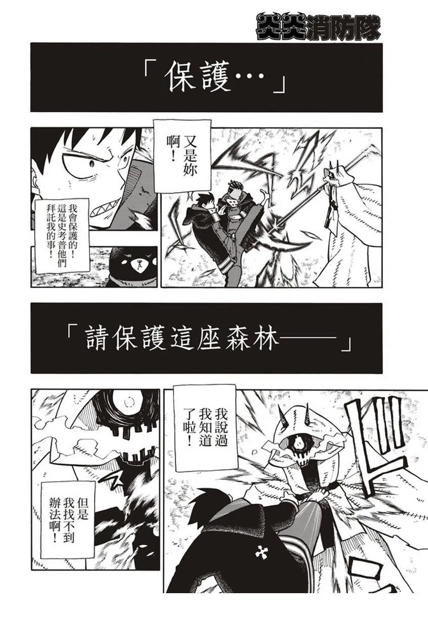 第119话 御神体之谜 第18页