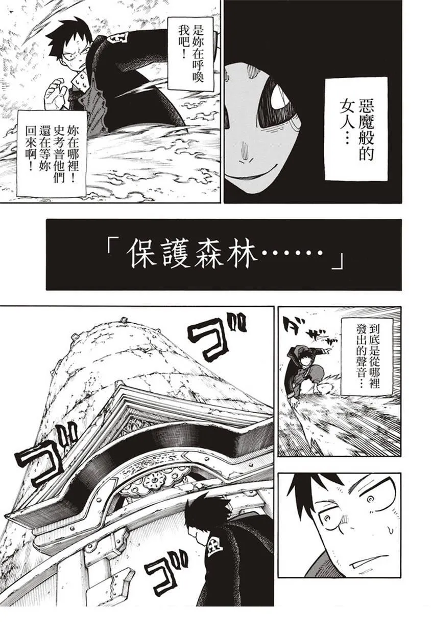 第119话 御神体之谜 第19页