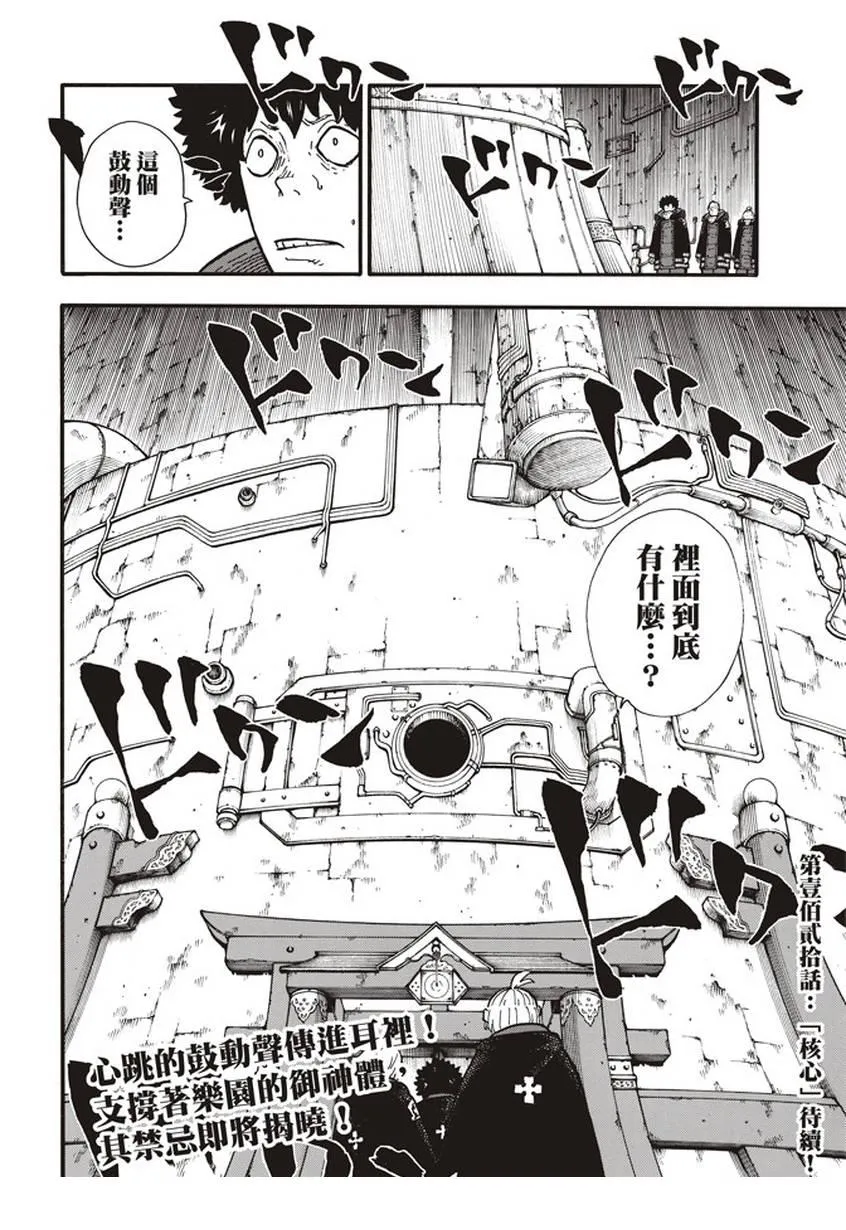 第119话 御神体之谜 第20页