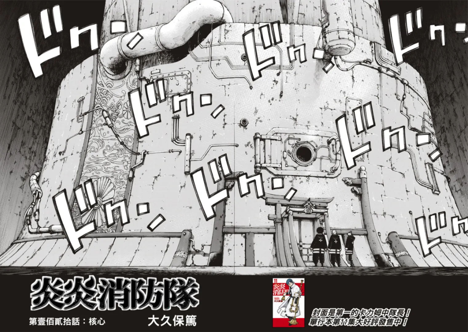 第120话 核心 第2页