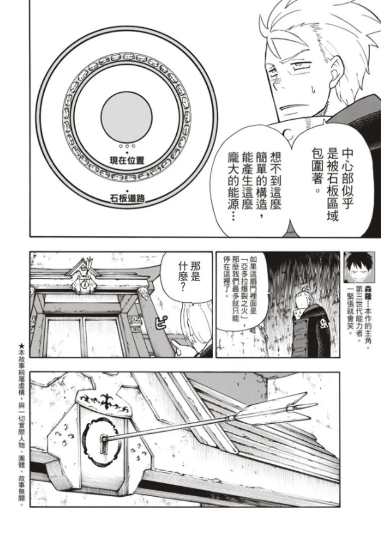 第120话 核心 第3页