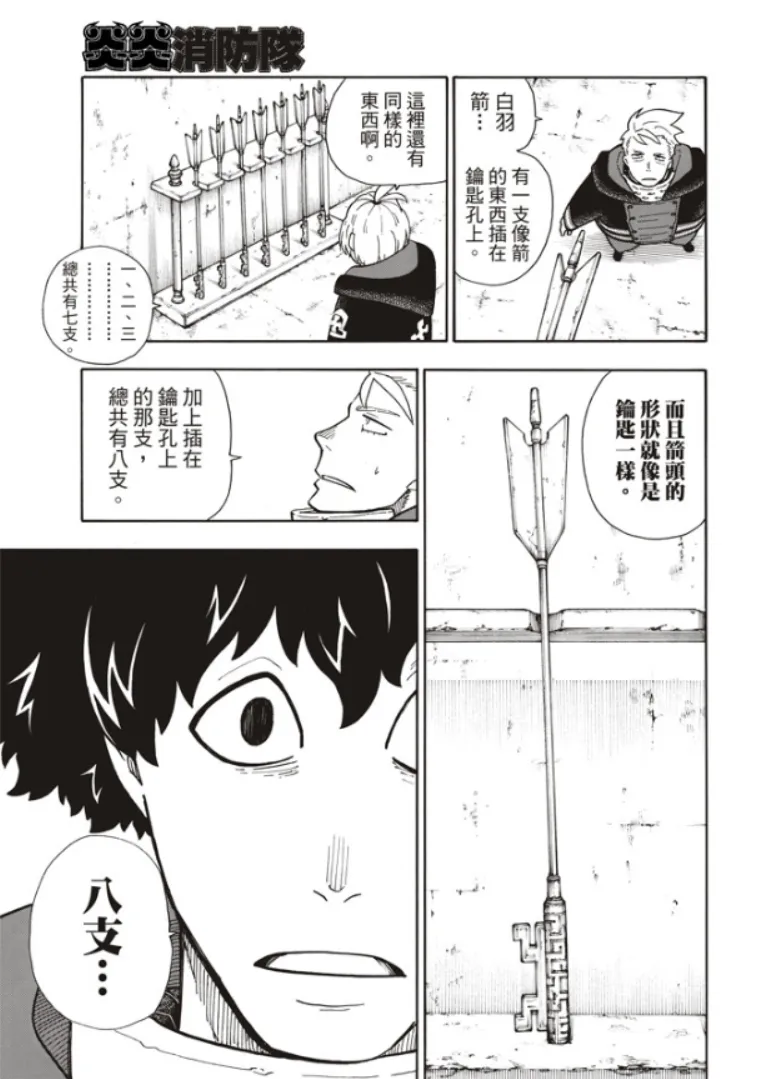 第120话 核心 第4页