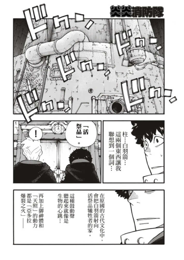 第120话 核心 第5页