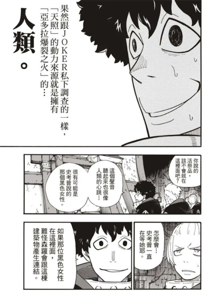第120话 核心 第6页