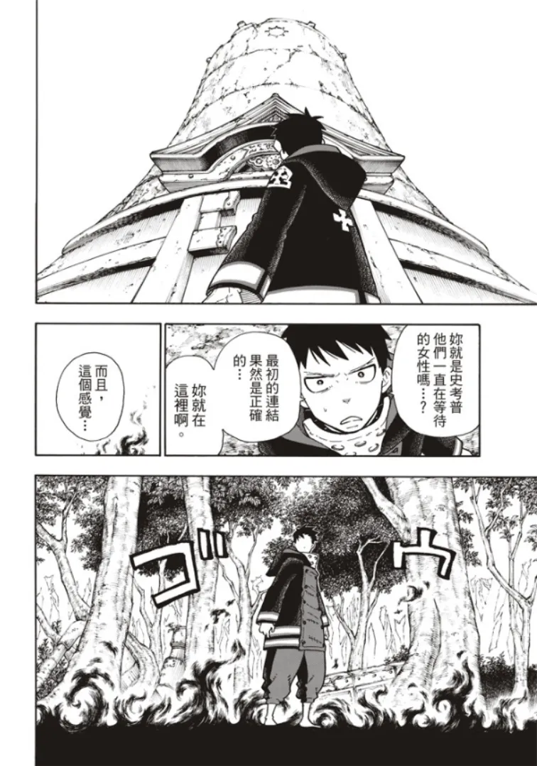 第120话 核心 第7页