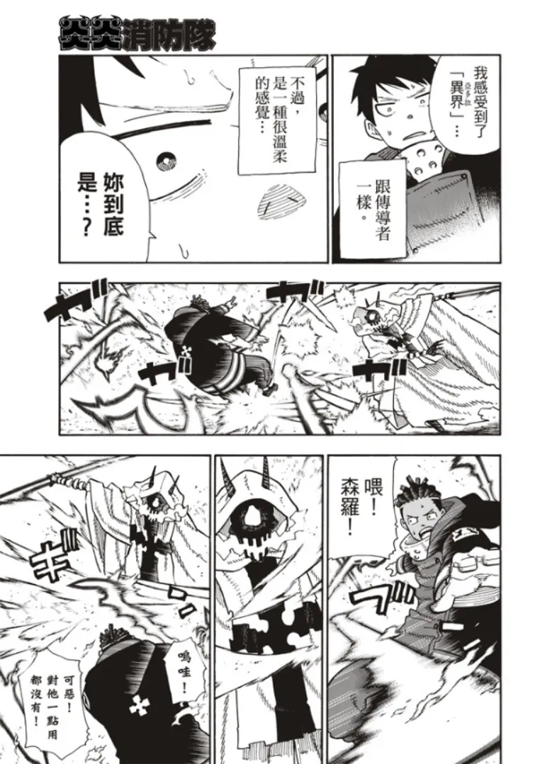 第120话 核心 第8页