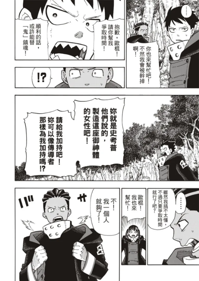 第120话 核心 第9页