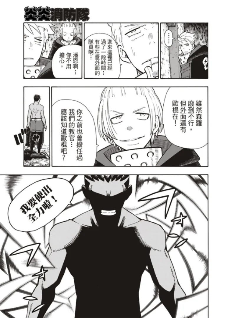 第120话 核心 第10页