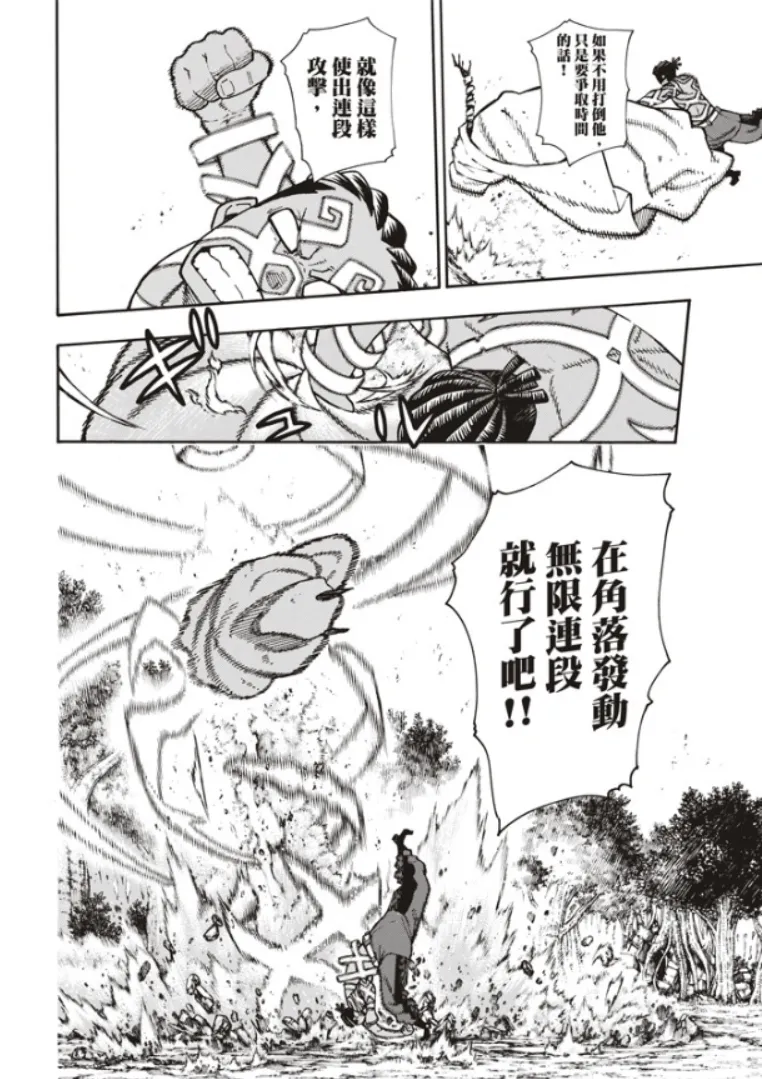 第120话 核心 第13页