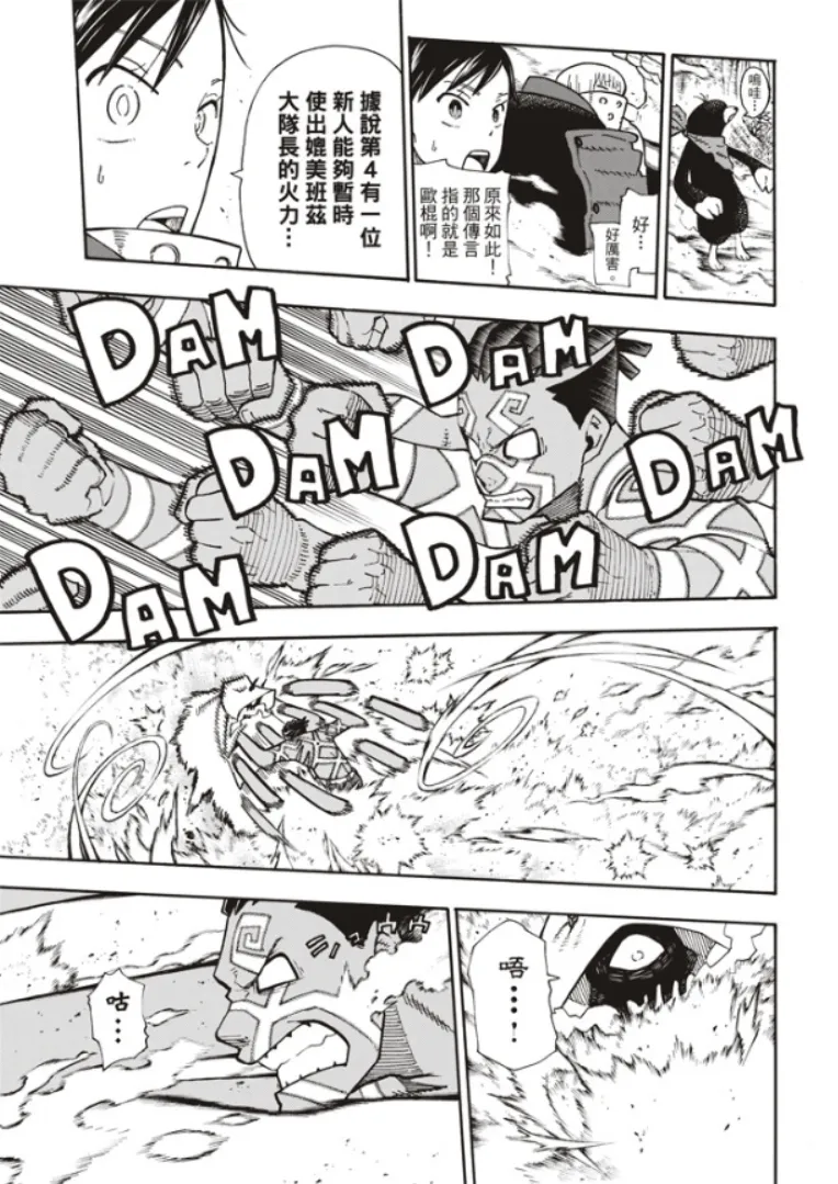 第120话 核心 第14页
