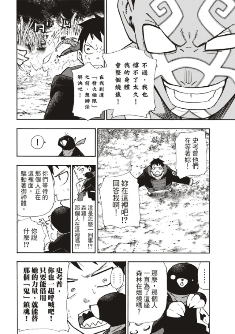第120话 核心 第15页