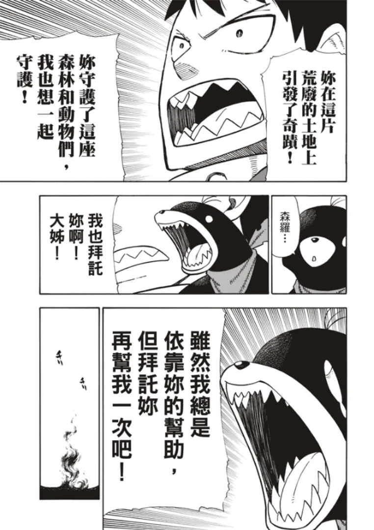 第120话 核心 第16页