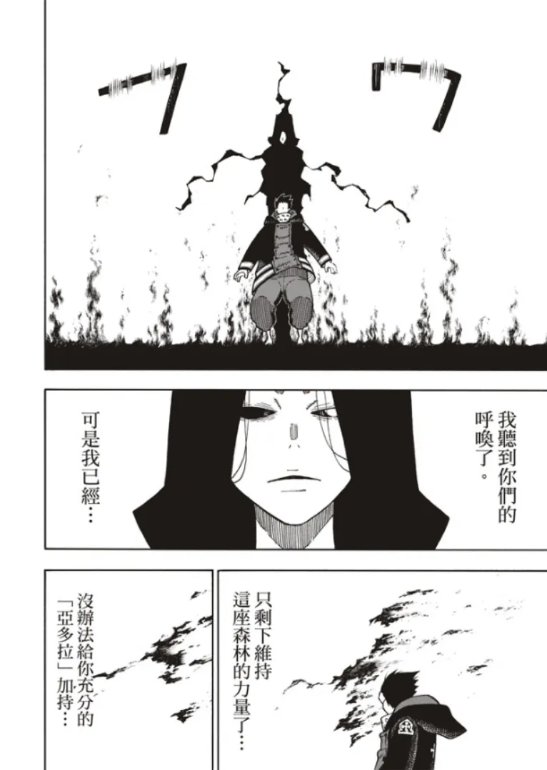第120话 核心 第17页