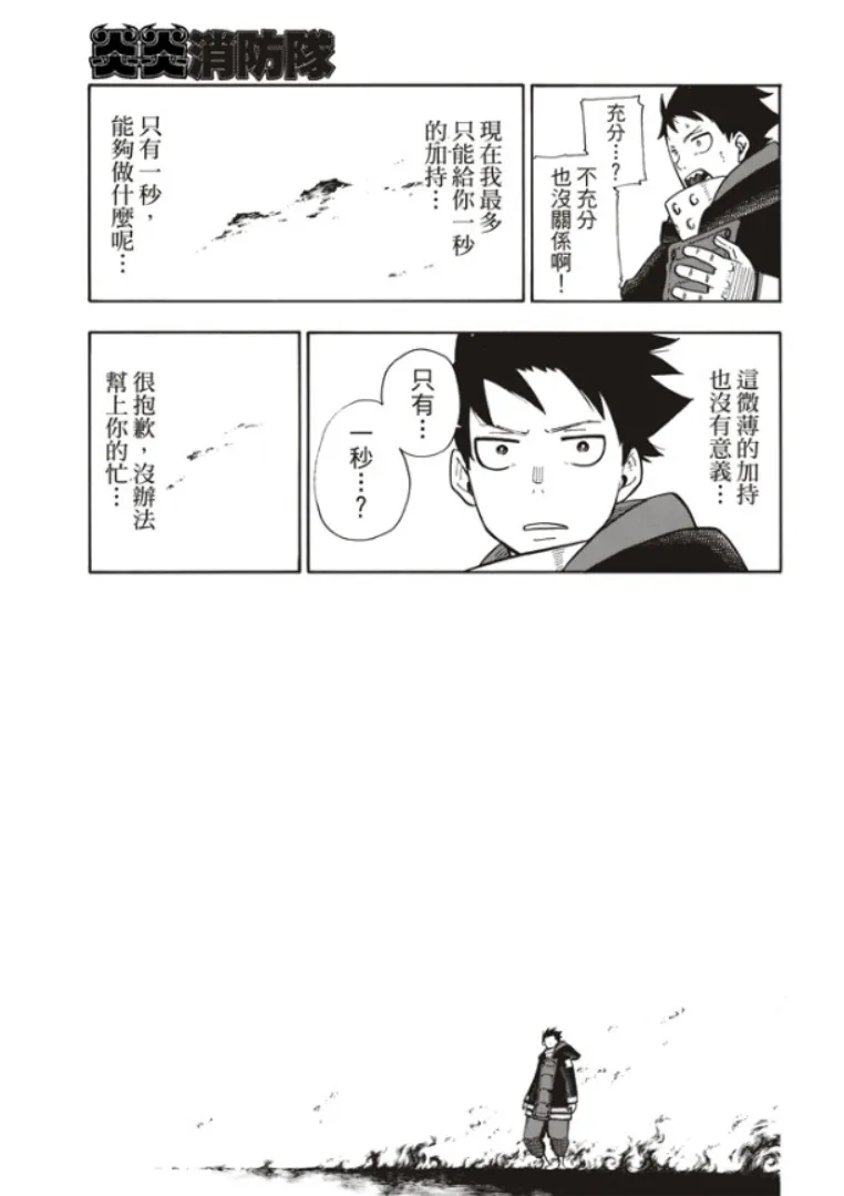 第120话 核心 第18页