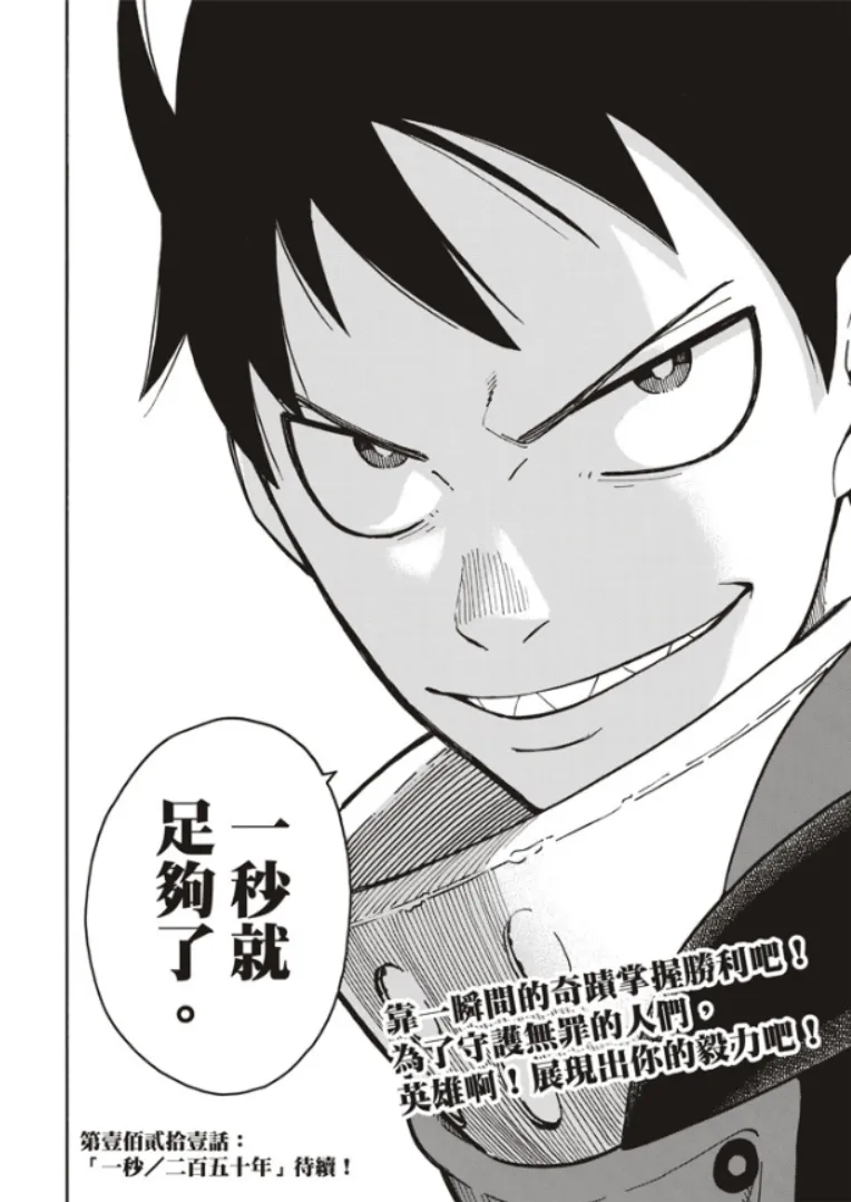 第120话 核心 第19页