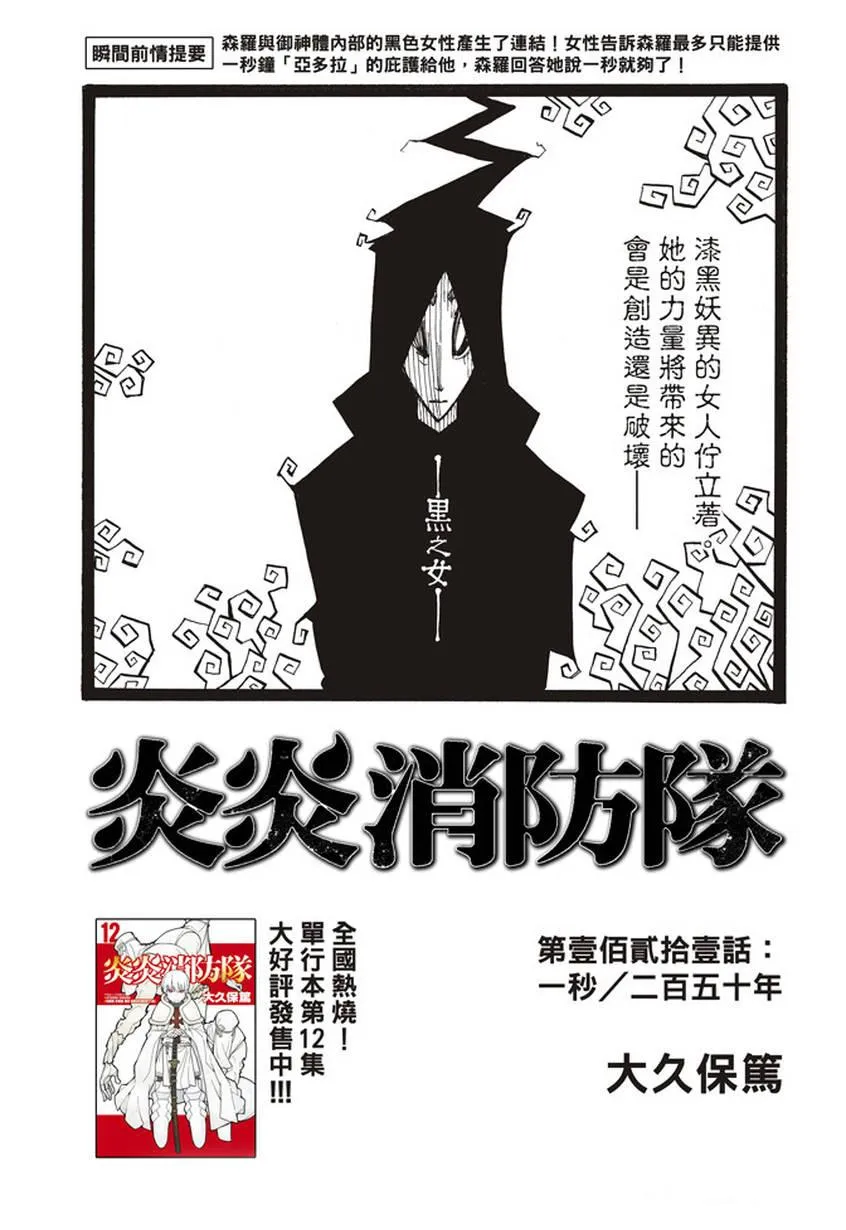 第121话 一秒/二百五十年 第1页
