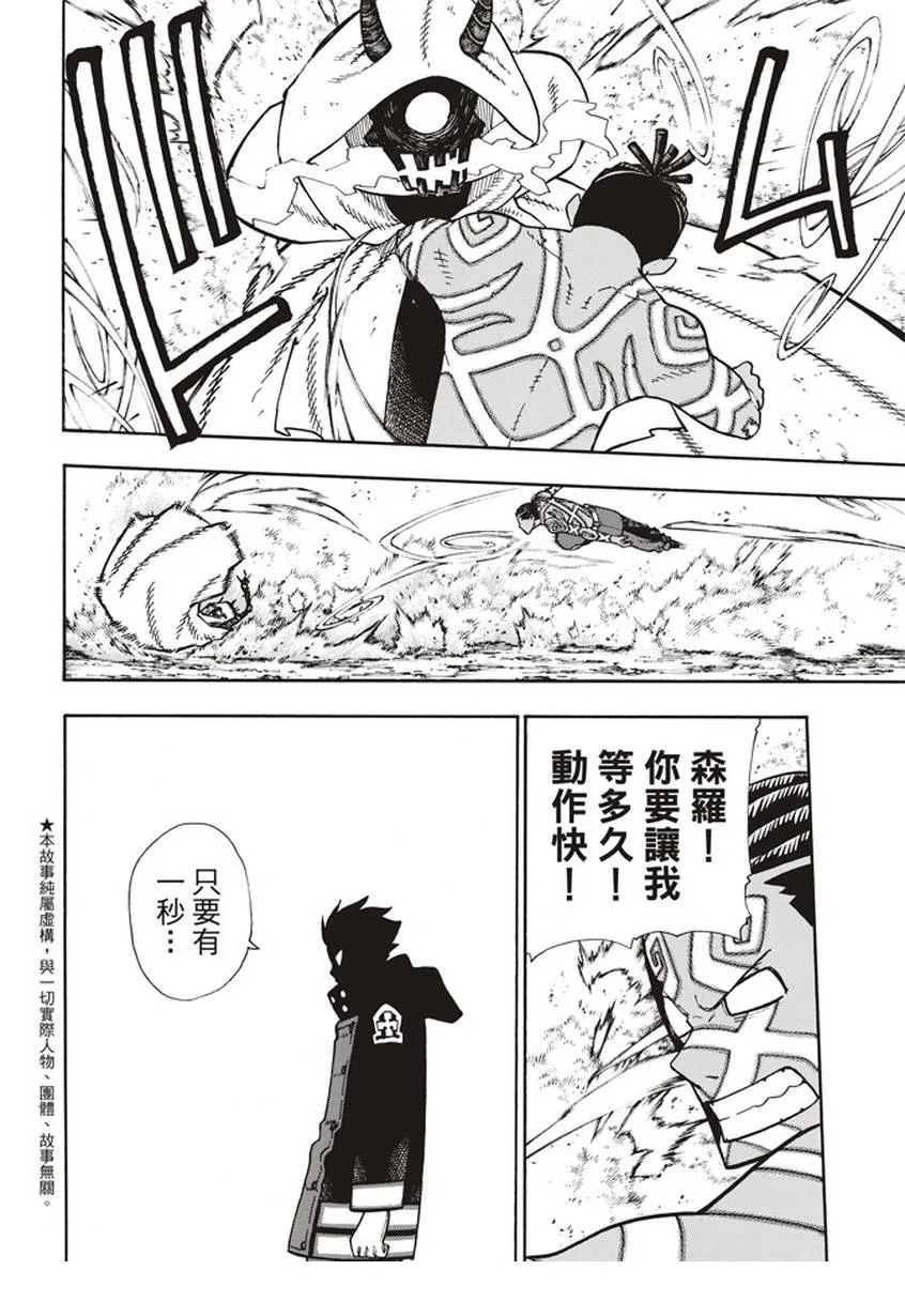 第121话 一秒/二百五十年 第2页