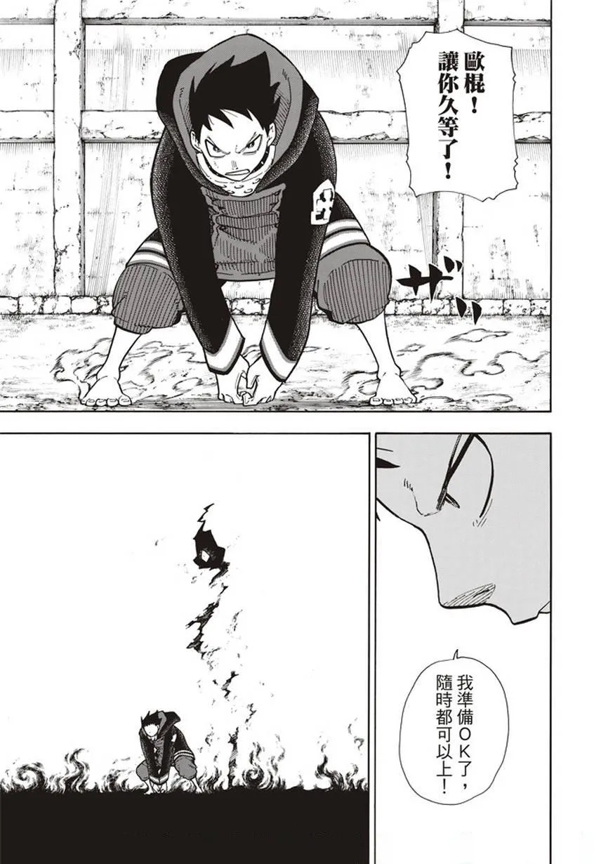 第121话 一秒/二百五十年 第3页