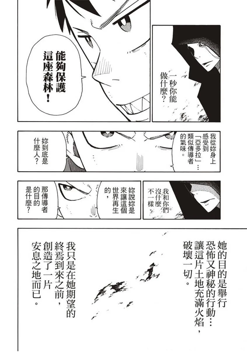 第121话 一秒/二百五十年 第4页