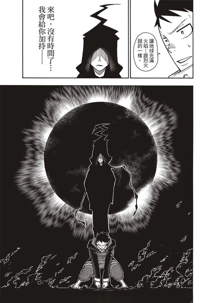 第121话 一秒/二百五十年 第5页