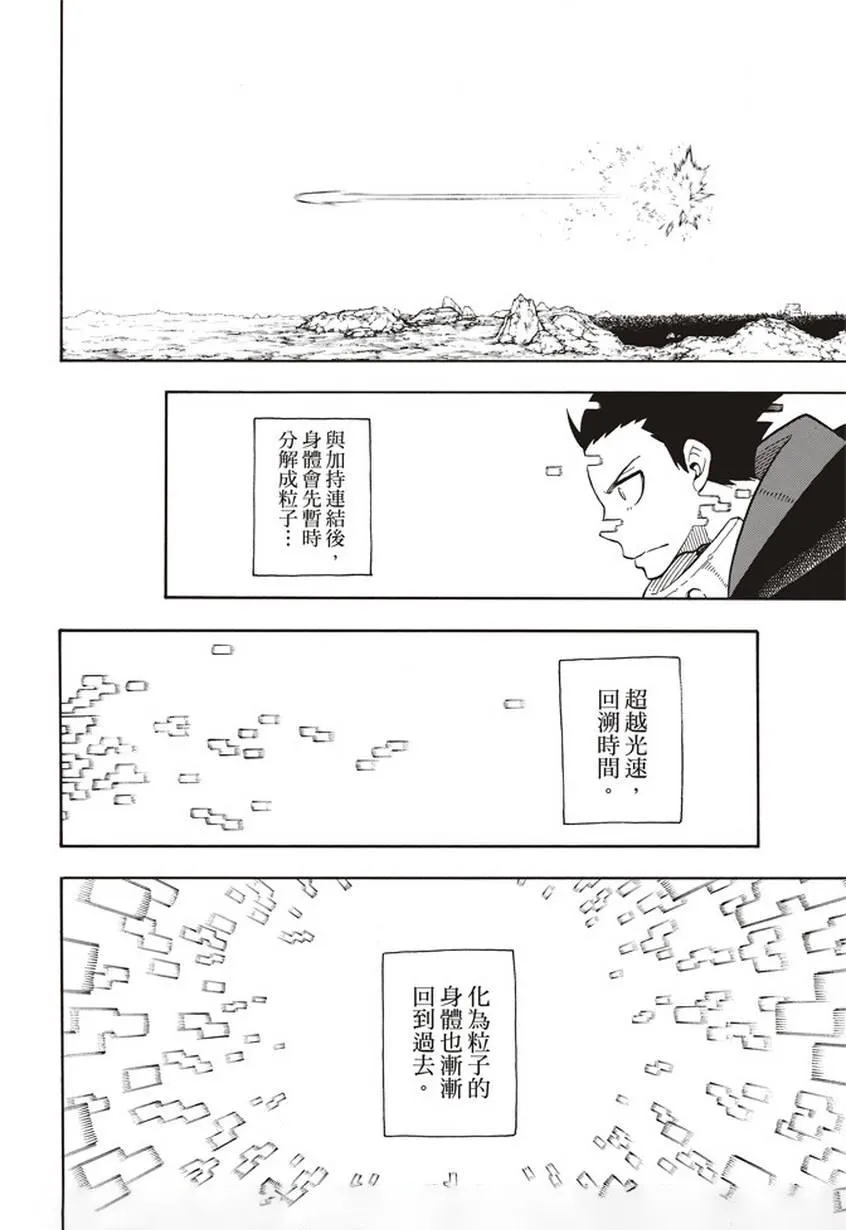 第121话 一秒/二百五十年 第10页