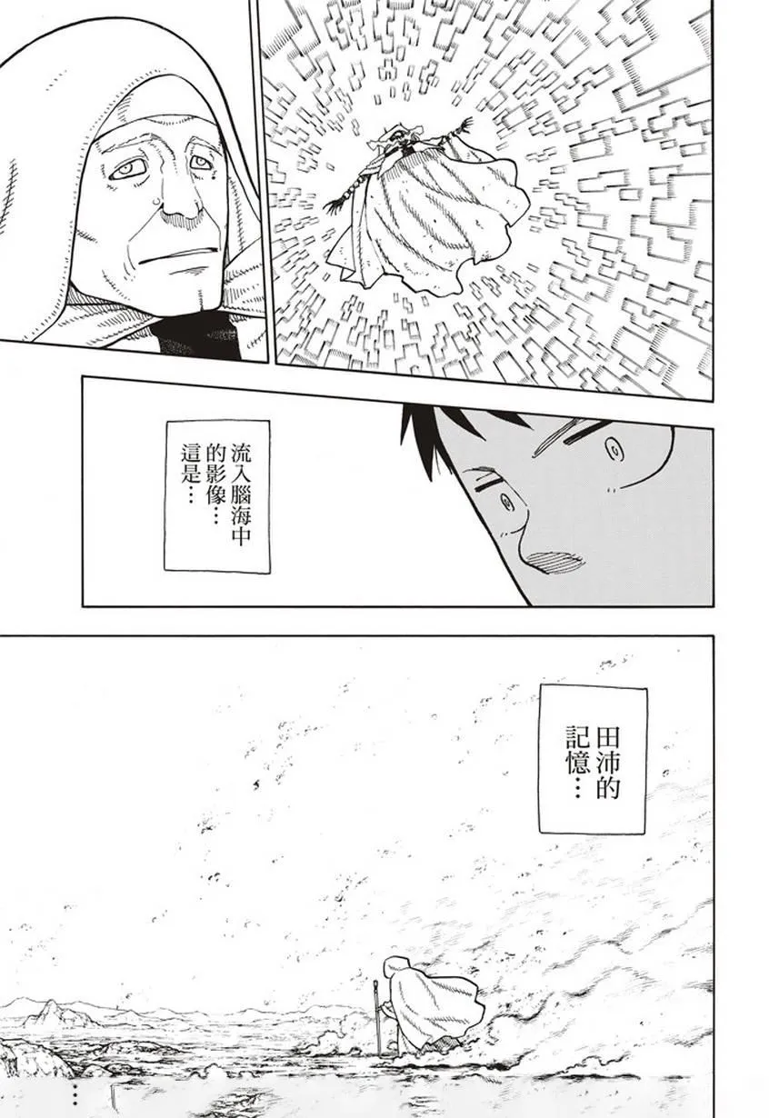 第121话 一秒/二百五十年 第11页