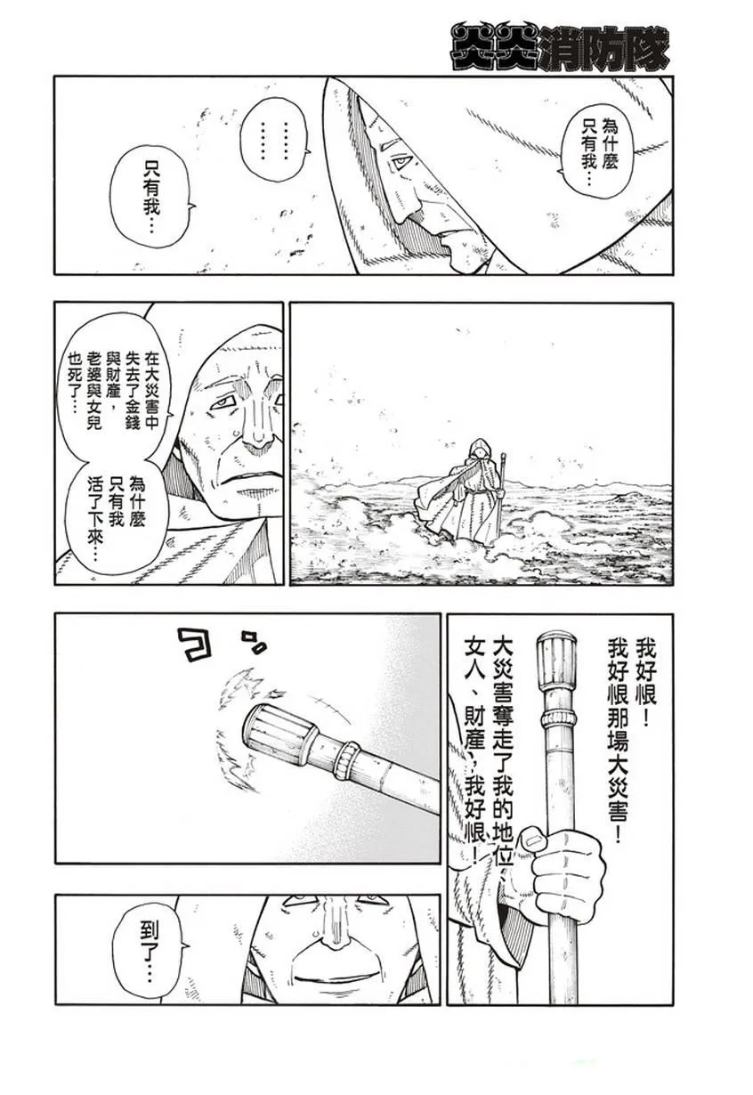 第121话 一秒/二百五十年 第12页