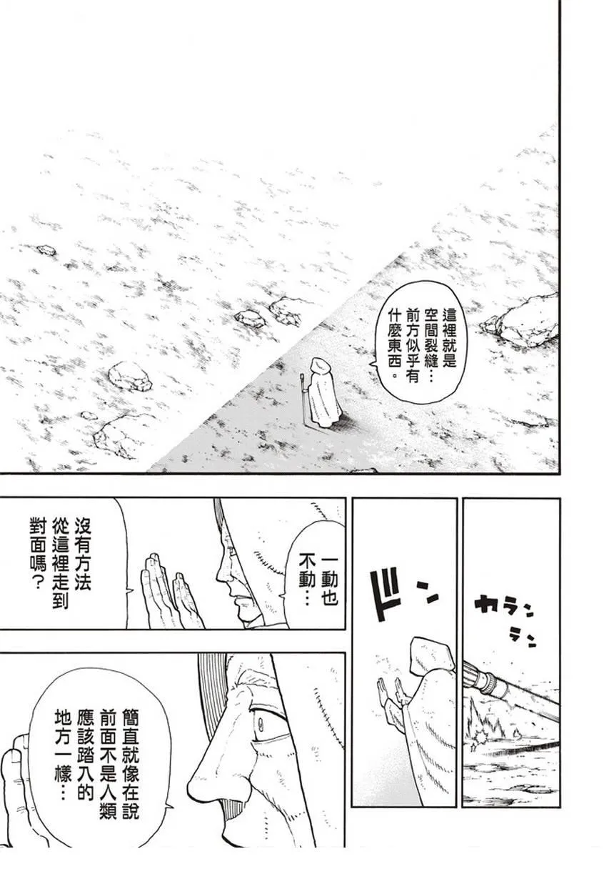 第121话 一秒/二百五十年 第13页