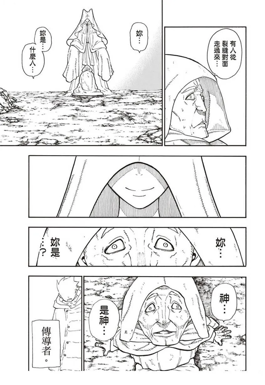 第121话 一秒/二百五十年 第15页